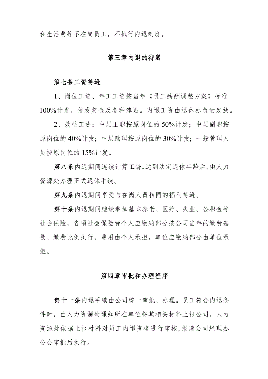 员工内退管理办法（征求意见稿）.docx_第2页