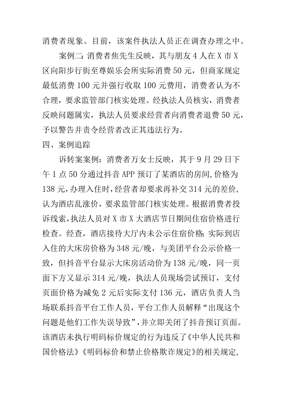 中秋国庆期间消费者投诉举报情况报告.docx_第2页