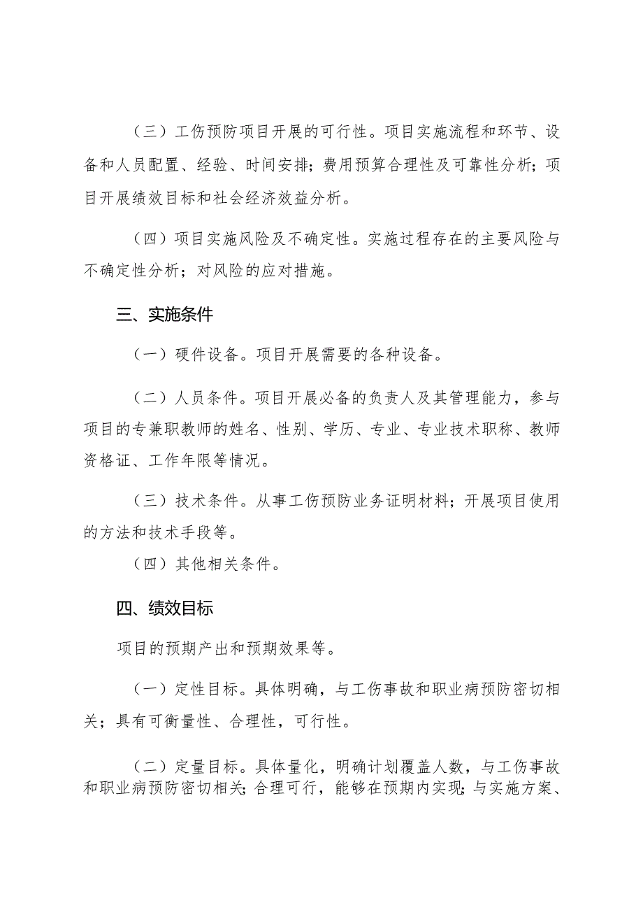 工伤预防项目可行性研究报告和实施计划方案.docx_第2页