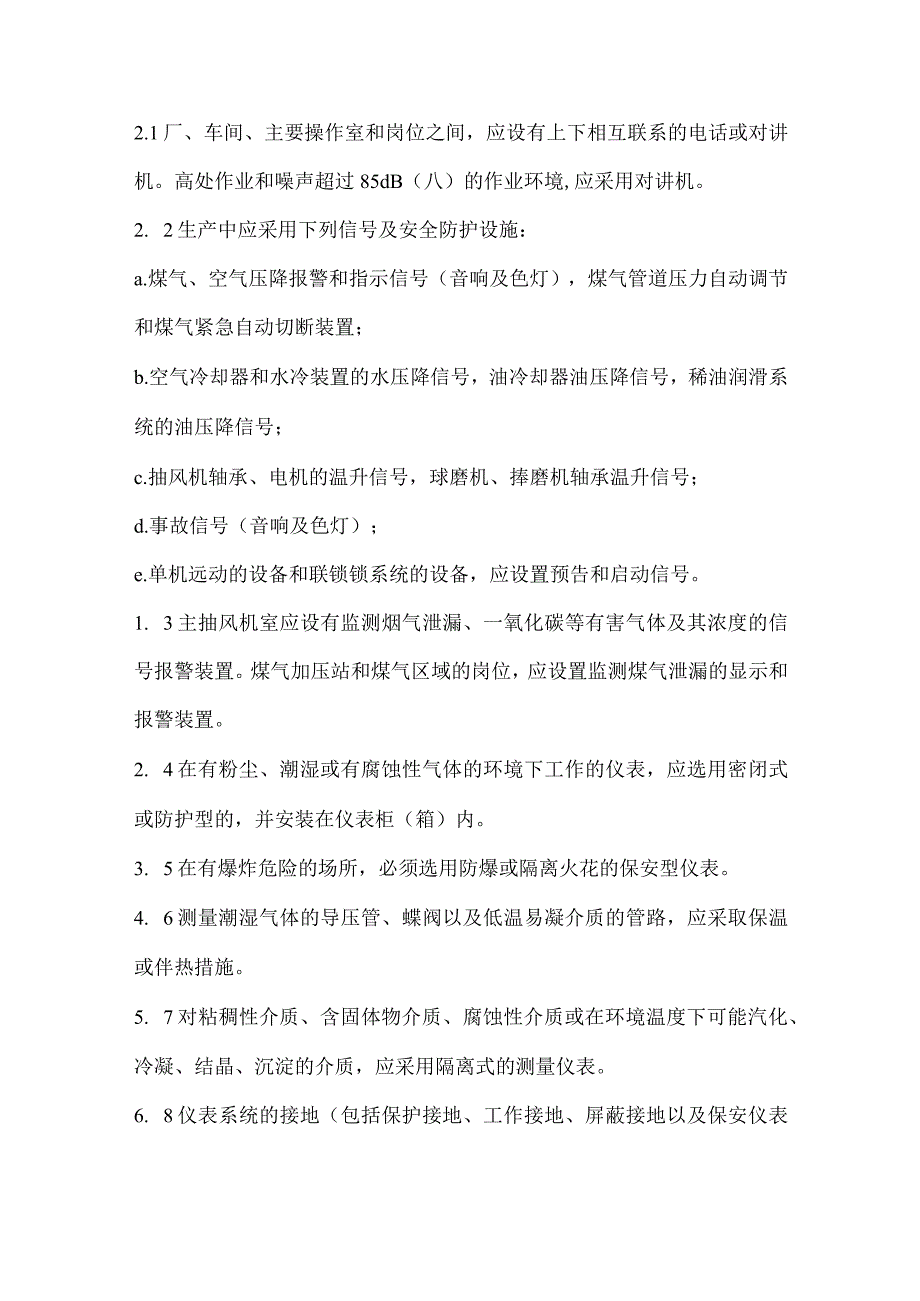 烧结球团安全基本规定.docx_第2页