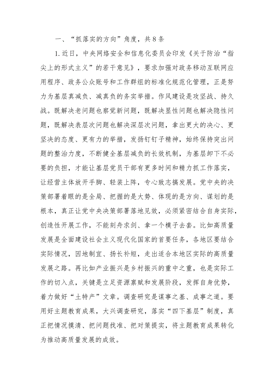 2024“求真务实、狠抓落实”方面抓落实的方向、作风、态度角度存在问题汇总.docx_第2页