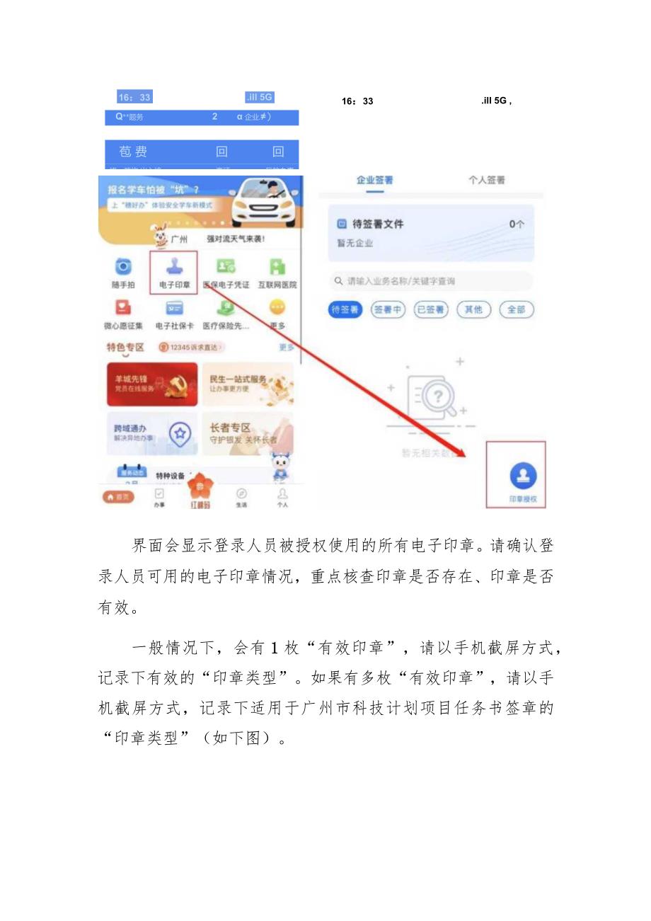 广州市电子印章申请和核查操作指引.docx_第3页