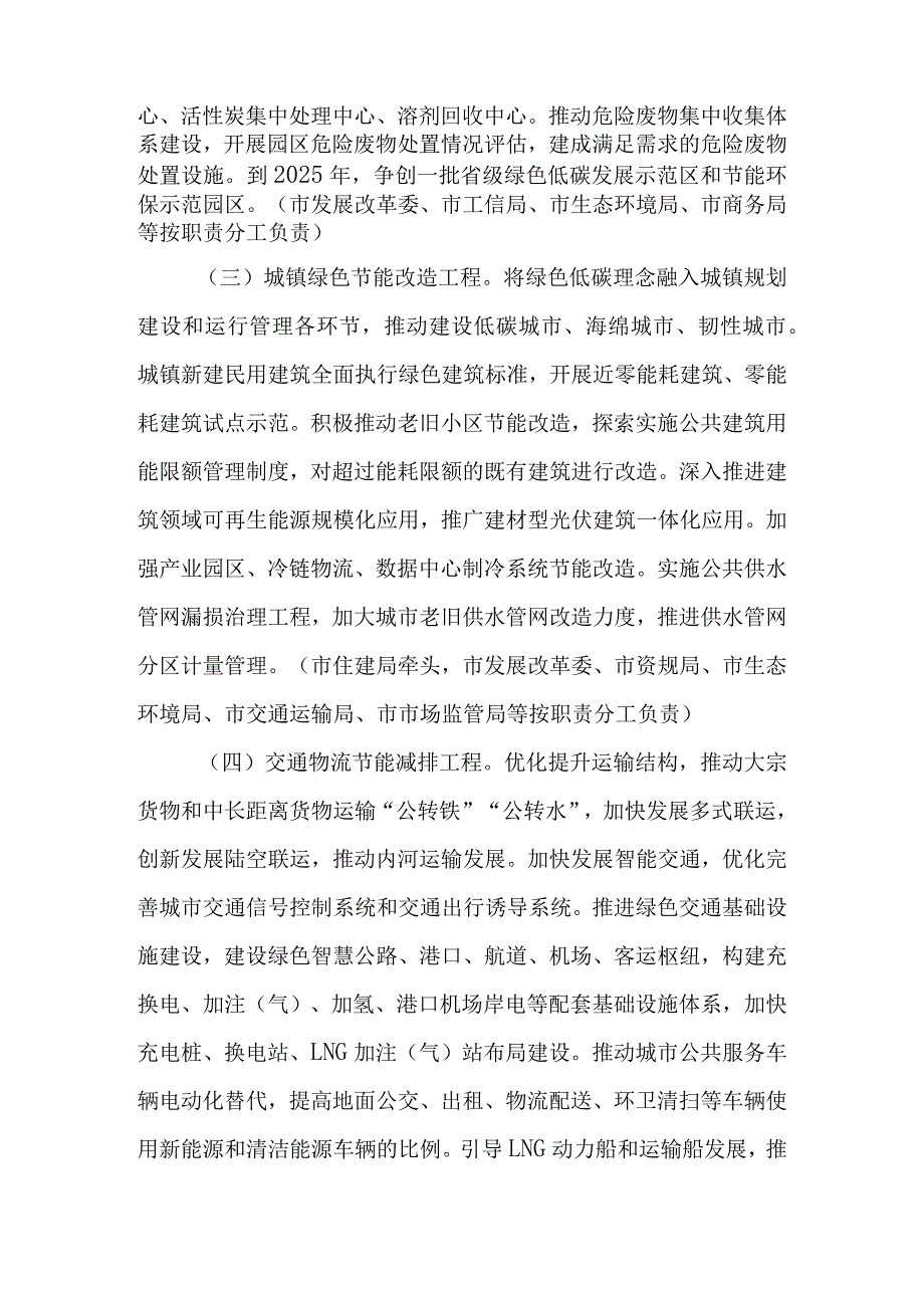 新时代节能减排三年行动计划.docx_第3页