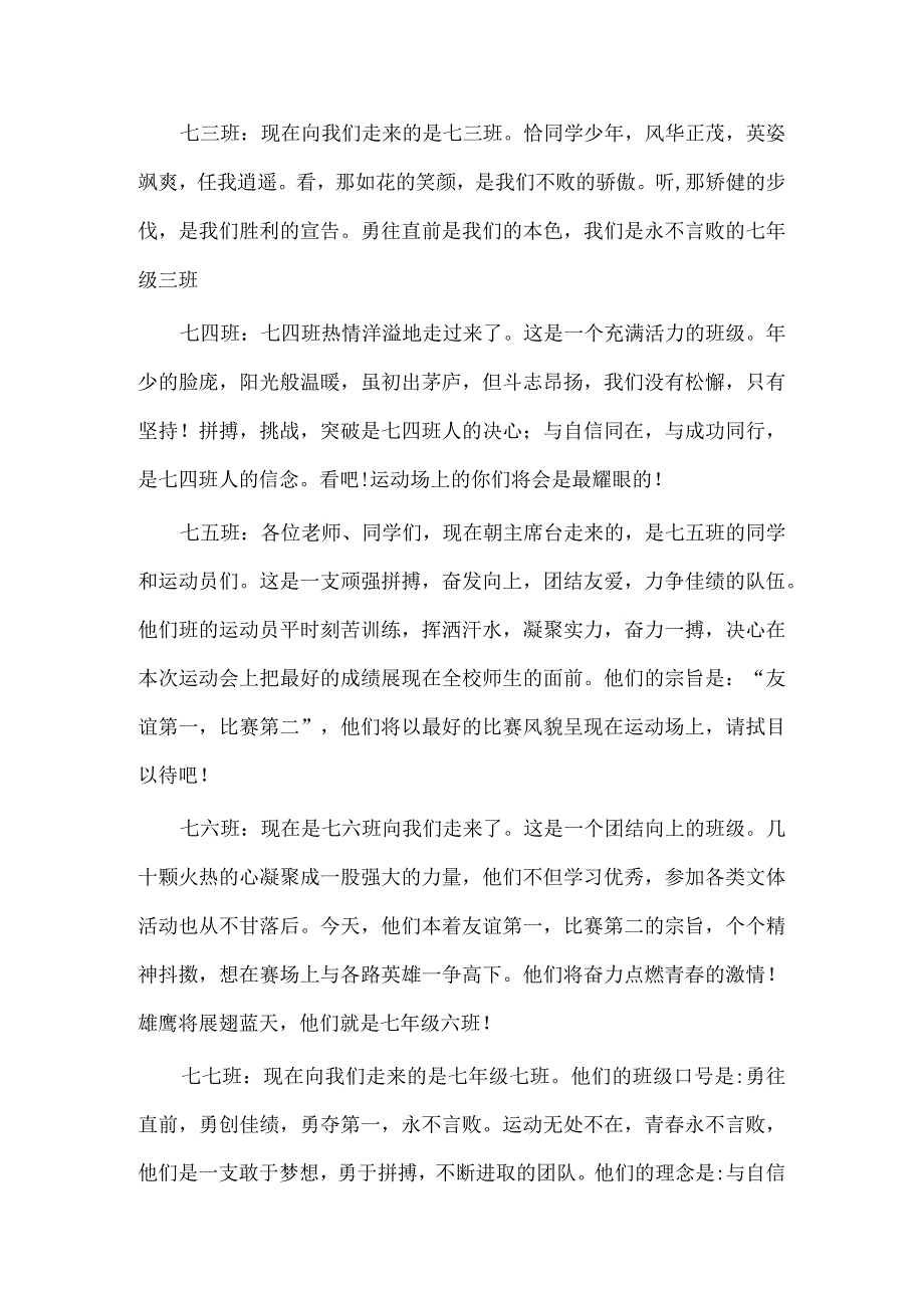 初中班级运动会入场解说词.docx_第2页