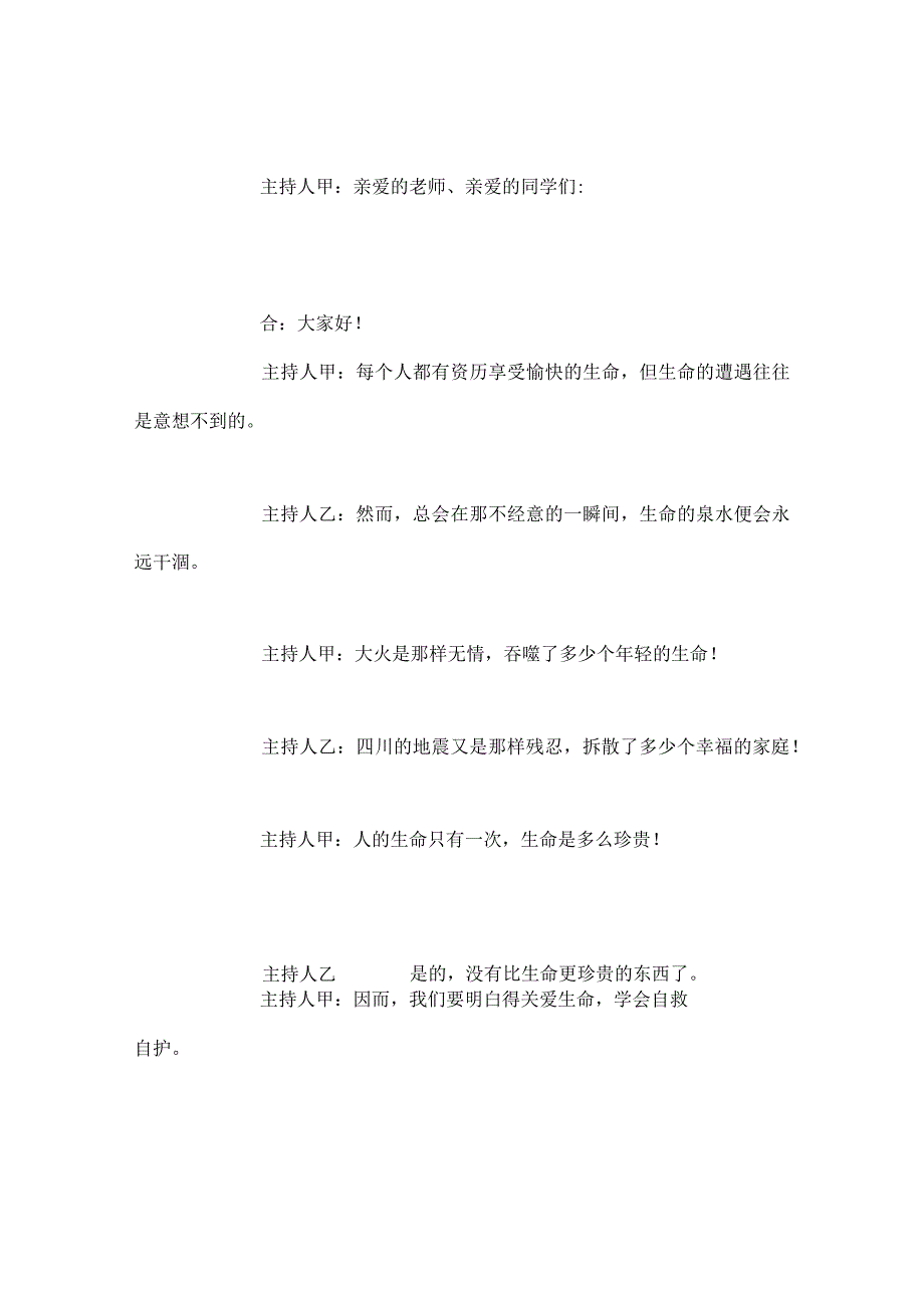 【精选】《关注安全 珍惜生命》主题班会教案.docx_第2页