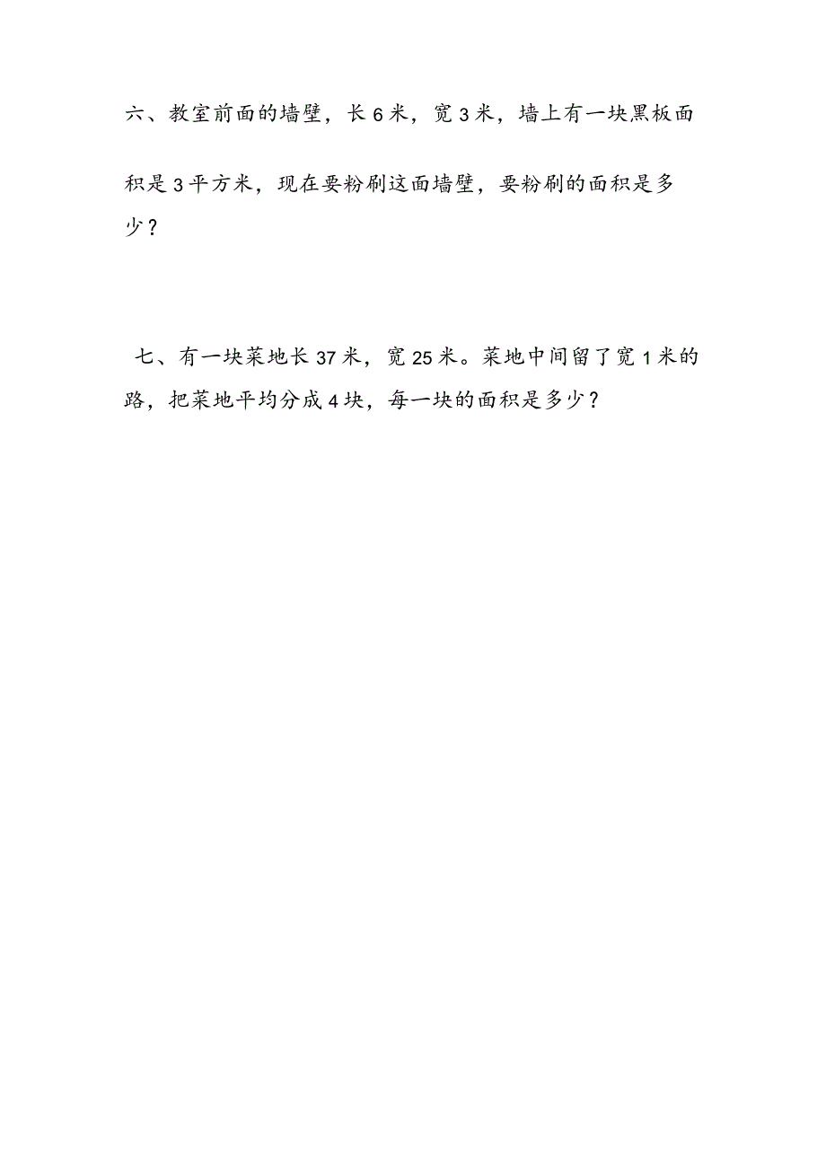 沪教版《面积》练习题.docx_第2页