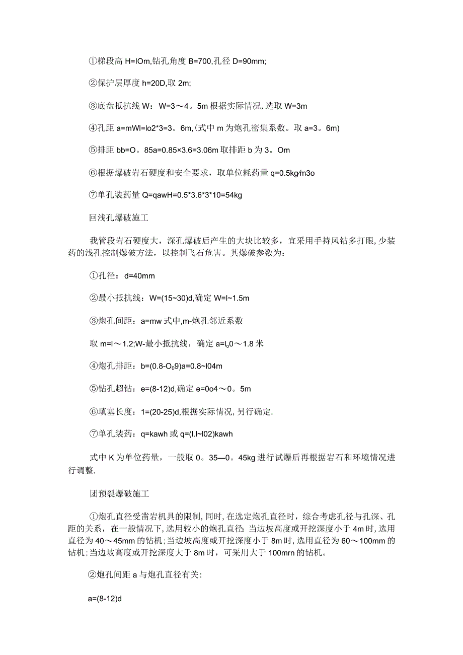 路基爆破紧急施工专项实施方案.docx_第3页