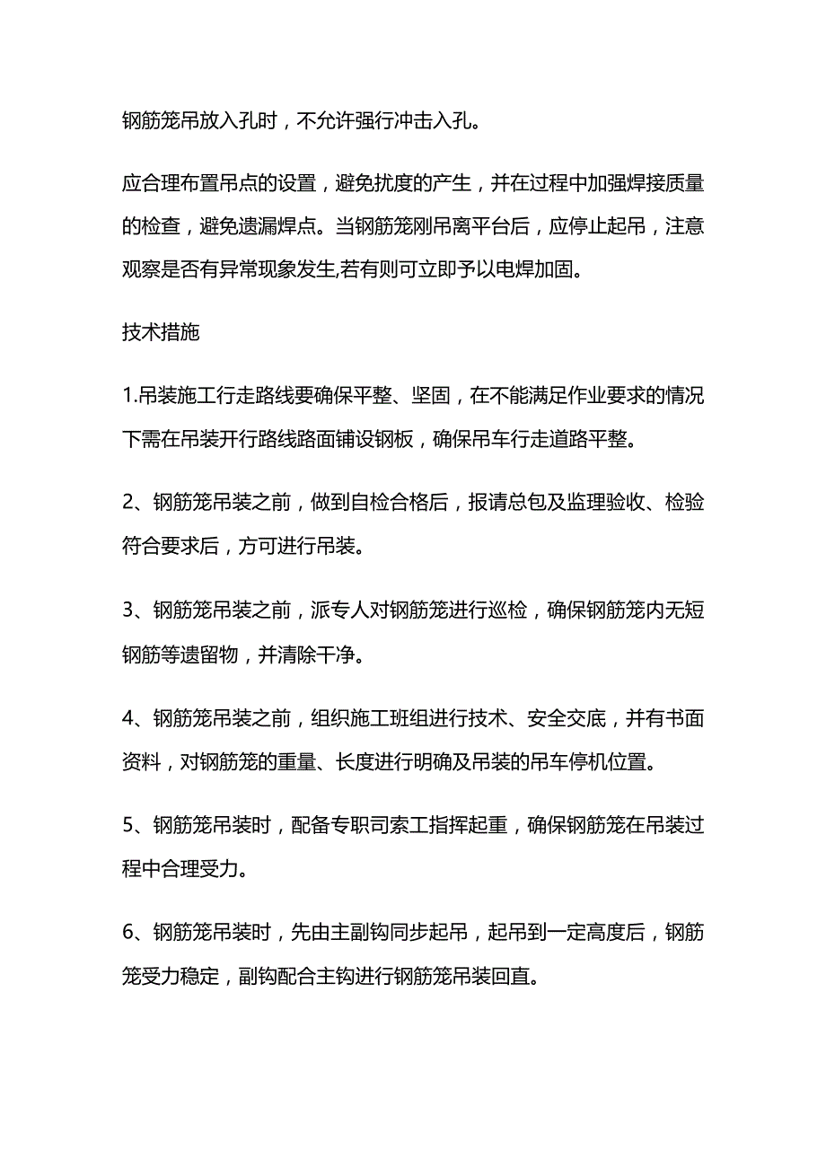 钢筋笼制作吊装施工全套.docx_第3页