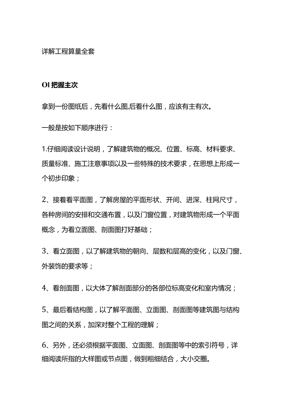 详解工程算量全套.docx_第1页