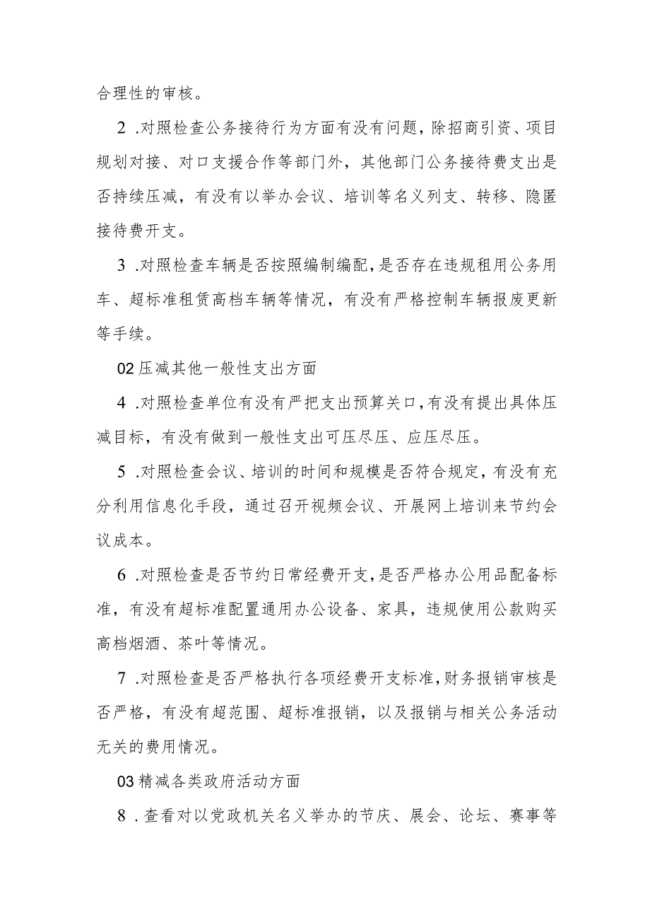 2024年党政机关过紧日子厉行节约反对浪费等等方面存在的问题清单原因分析整改措施、检查材料（两篇文）.docx_第3页