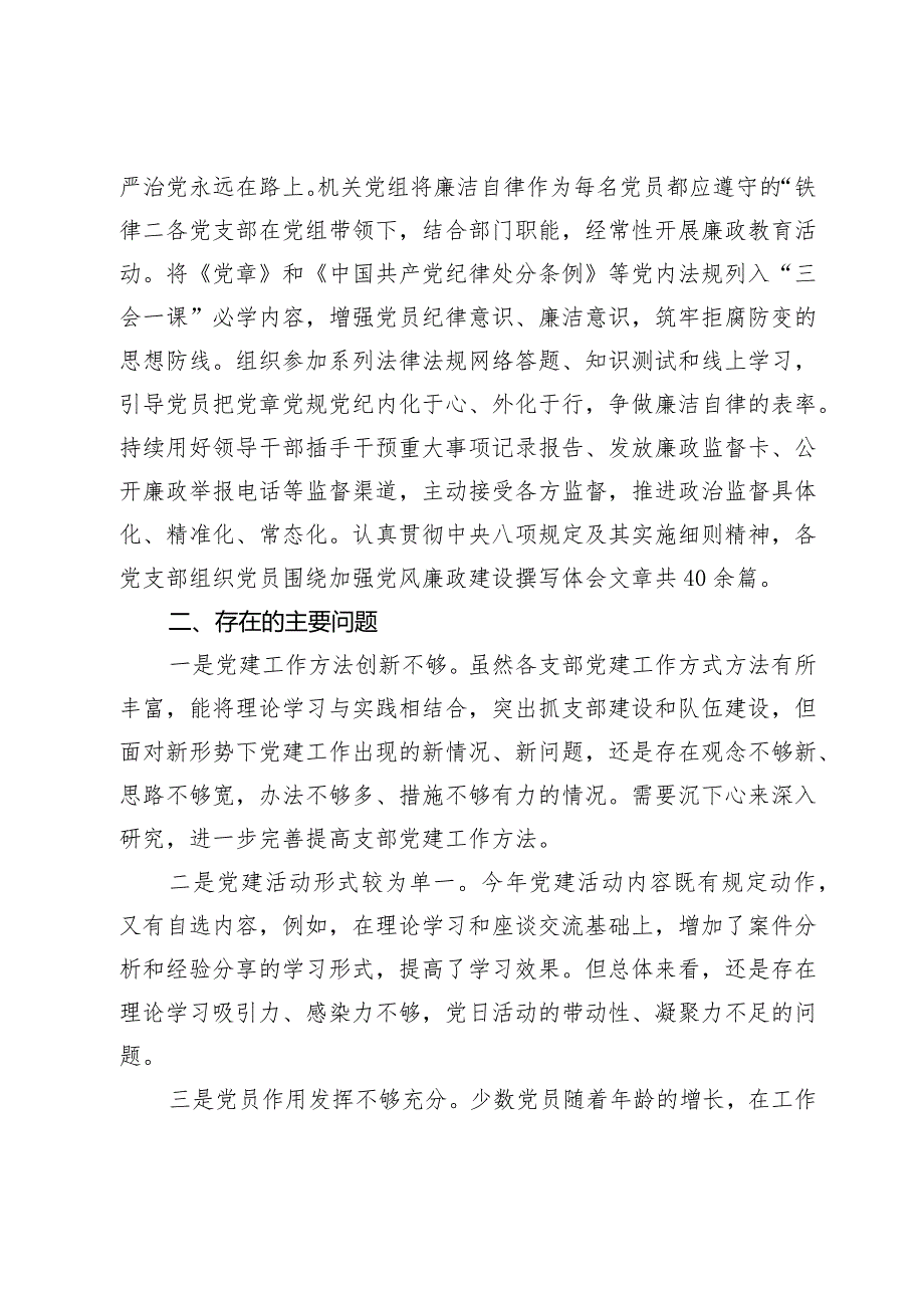 省直机关2023年党支部建设情况总结报告.docx_第3页