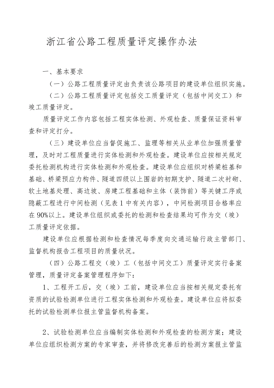 2013评定操作办法（验收实施细则附件版333）.docx_第1页