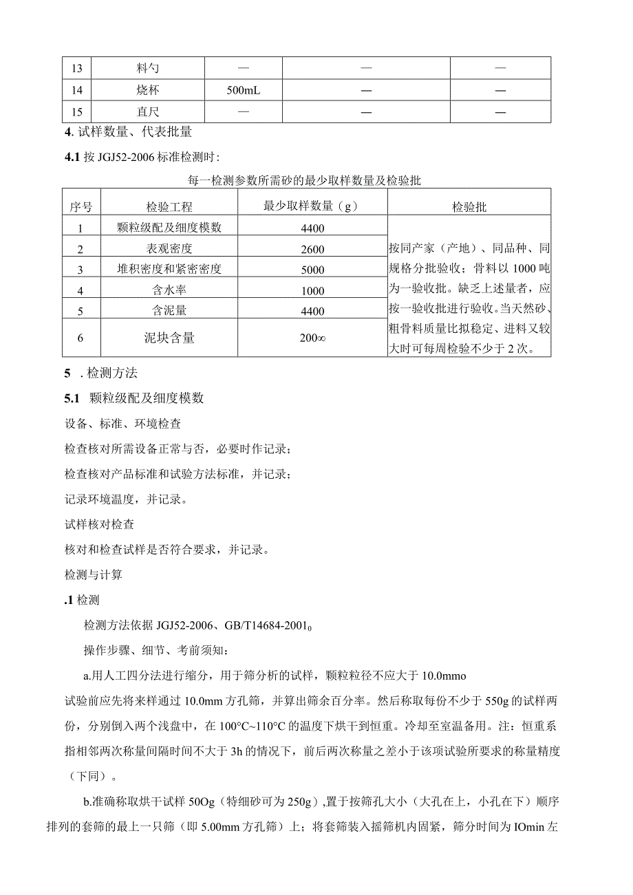 建筑用砂检测实施细则.docx_第2页