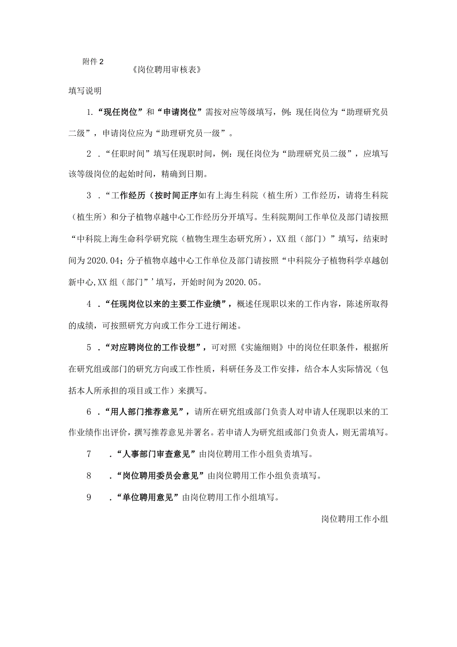 《岗位聘用审核表》.docx_第1页