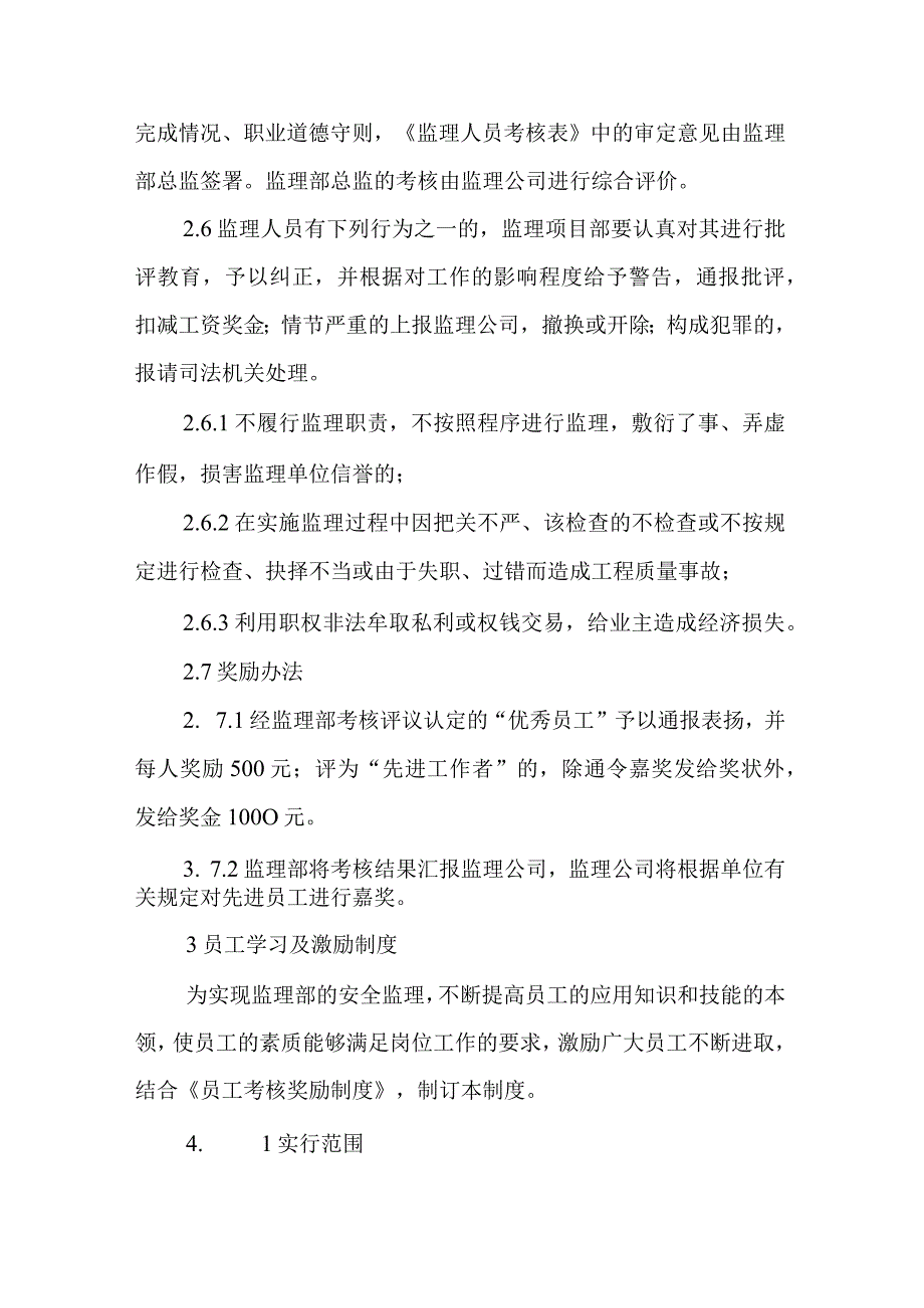 铁路客运专线监理人员内部管理制度.docx_第3页