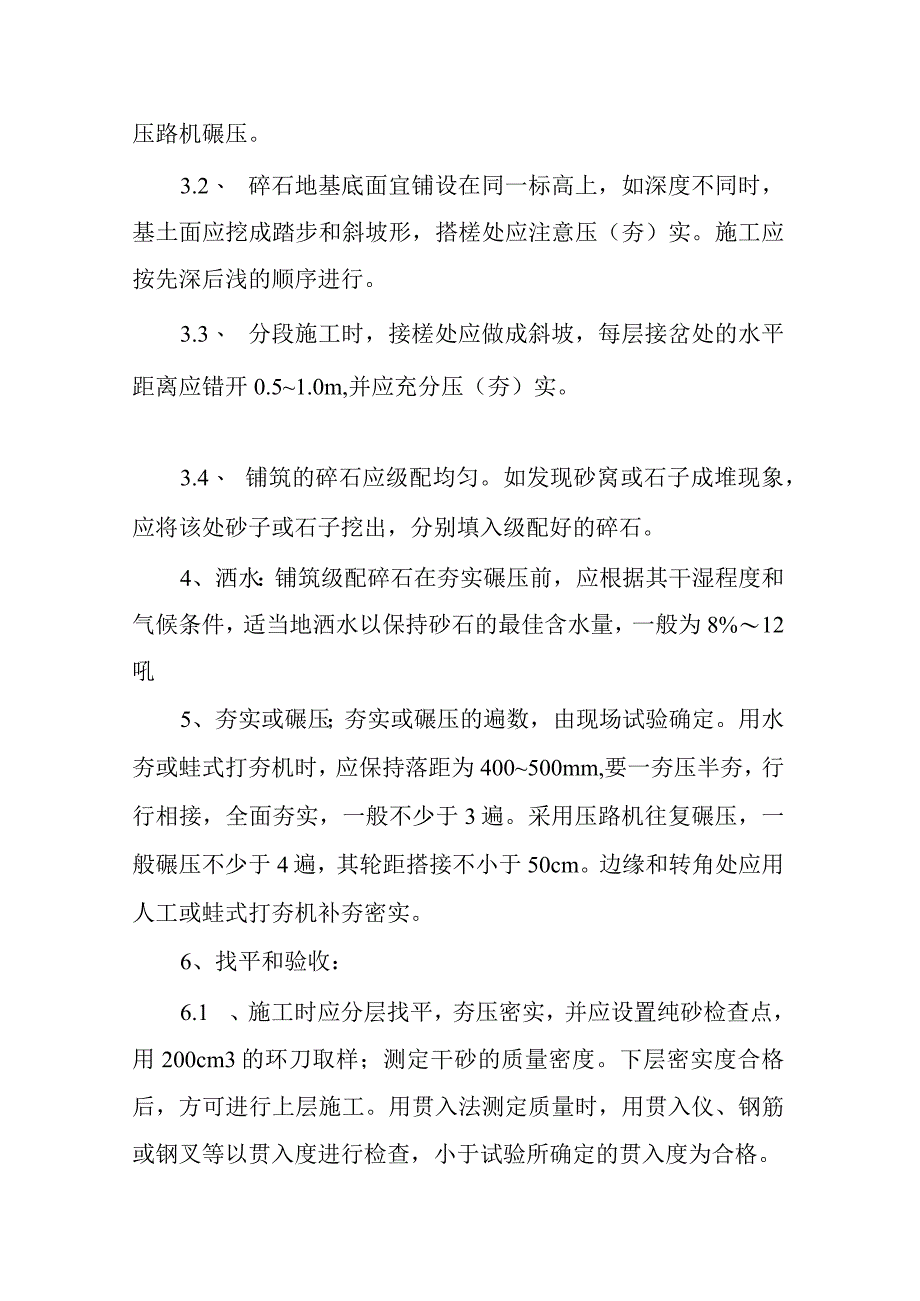 汽车客运站综合建设项目室外土建施工方案及技术措施.docx_第3页