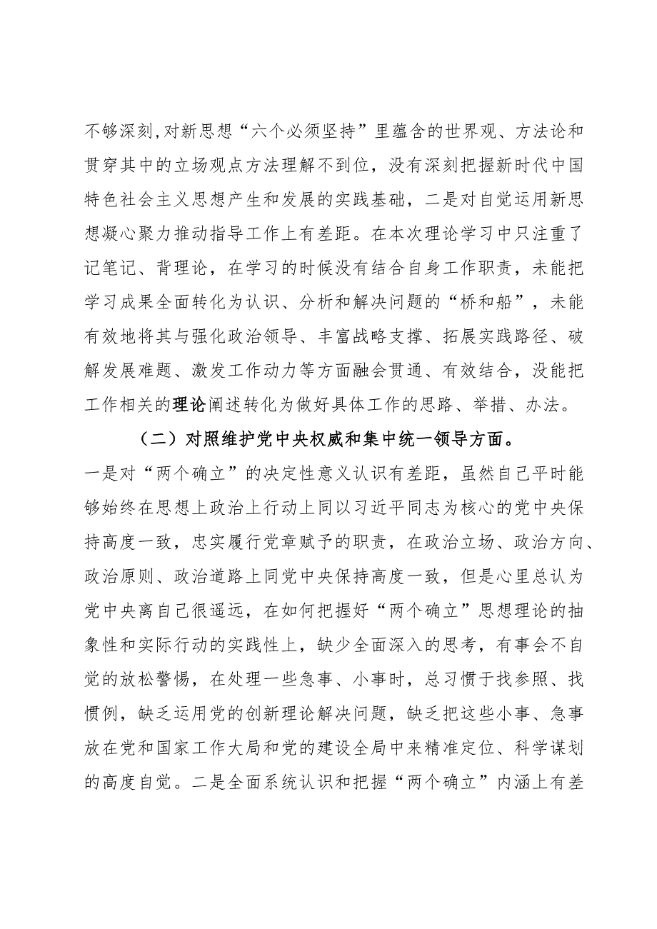 2023年领导干部主题教育民主生活会对照检查材料（新6个对照方面）2篇.docx_第2页