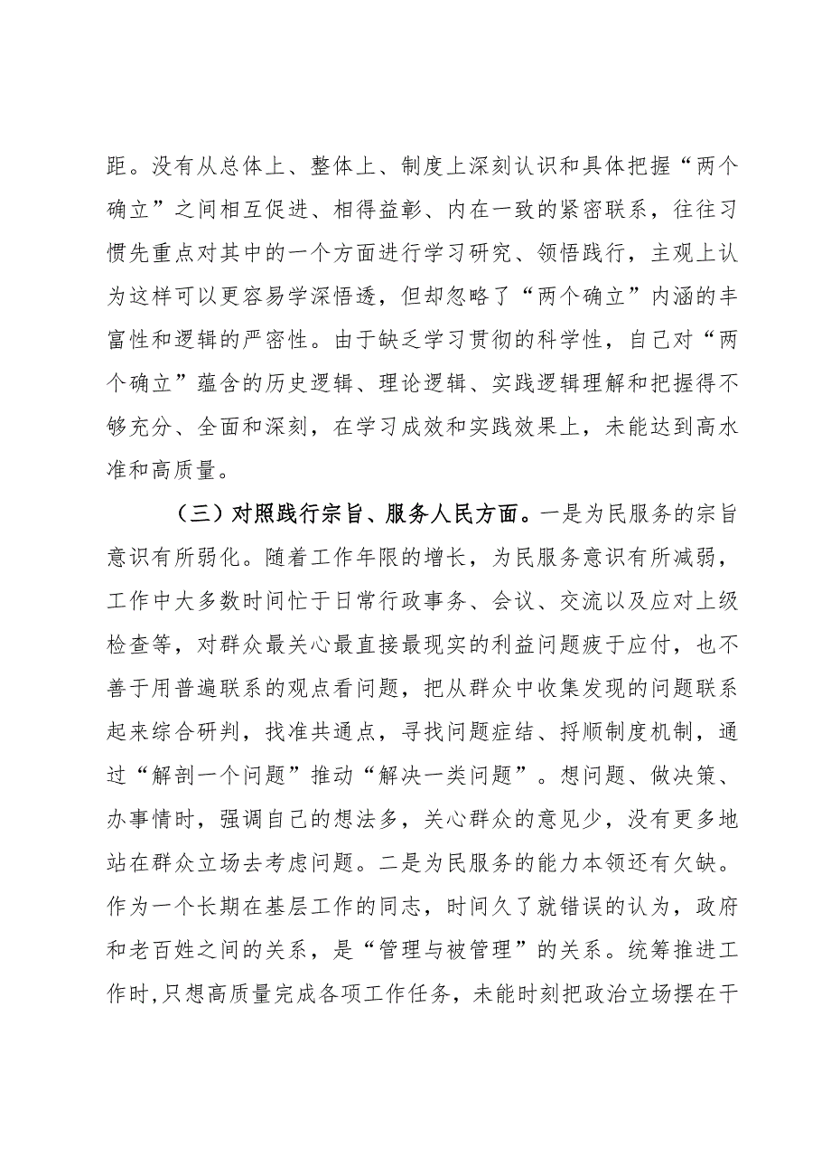 2023年领导干部主题教育民主生活会对照检查材料（新6个对照方面）2篇.docx_第3页