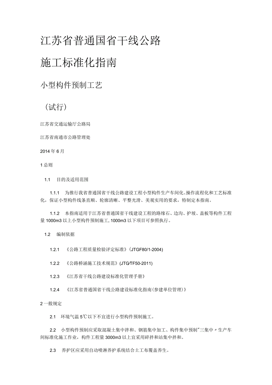 小型构件紧急施工工艺.docx_第1页