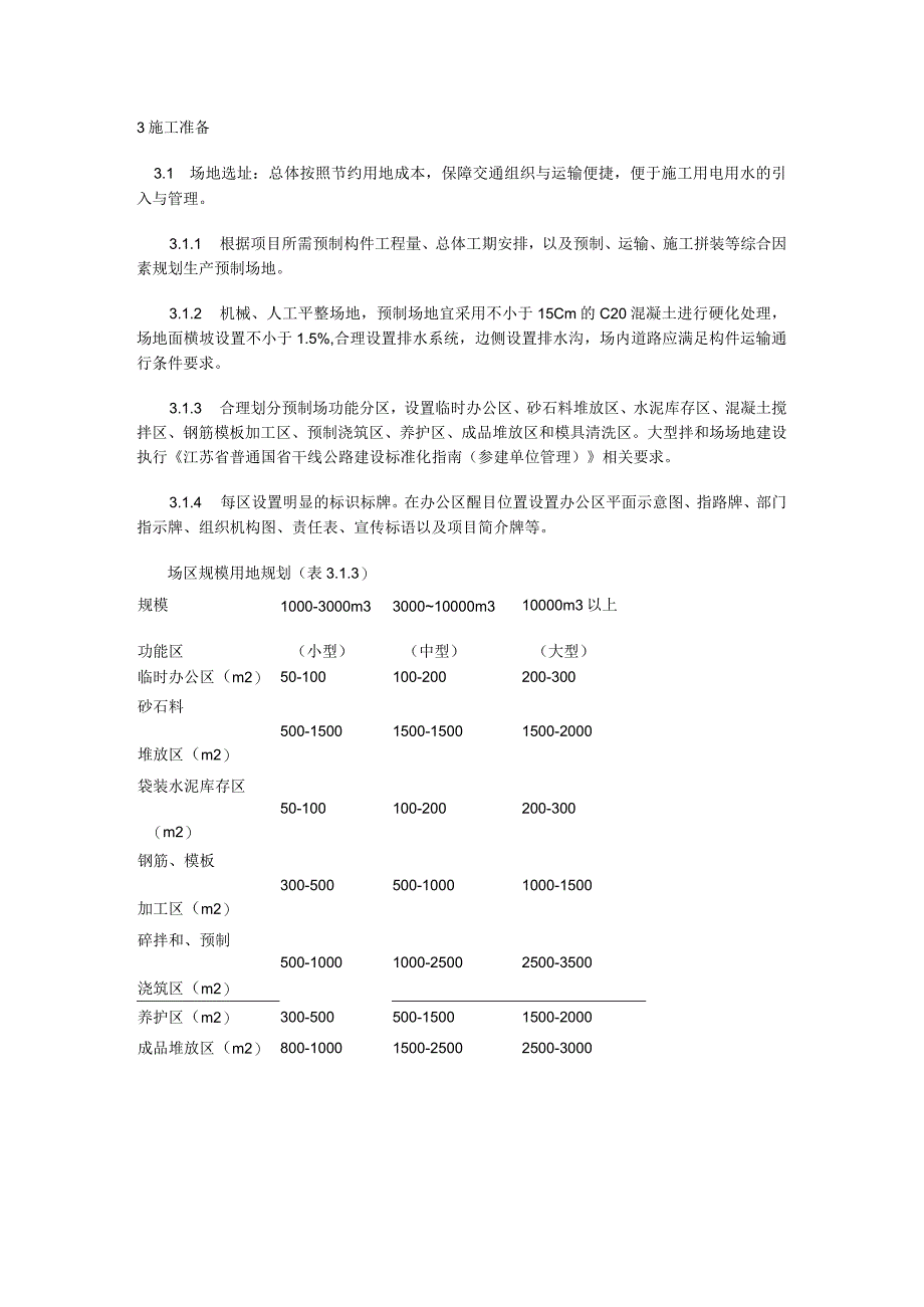 小型构件紧急施工工艺.docx_第2页