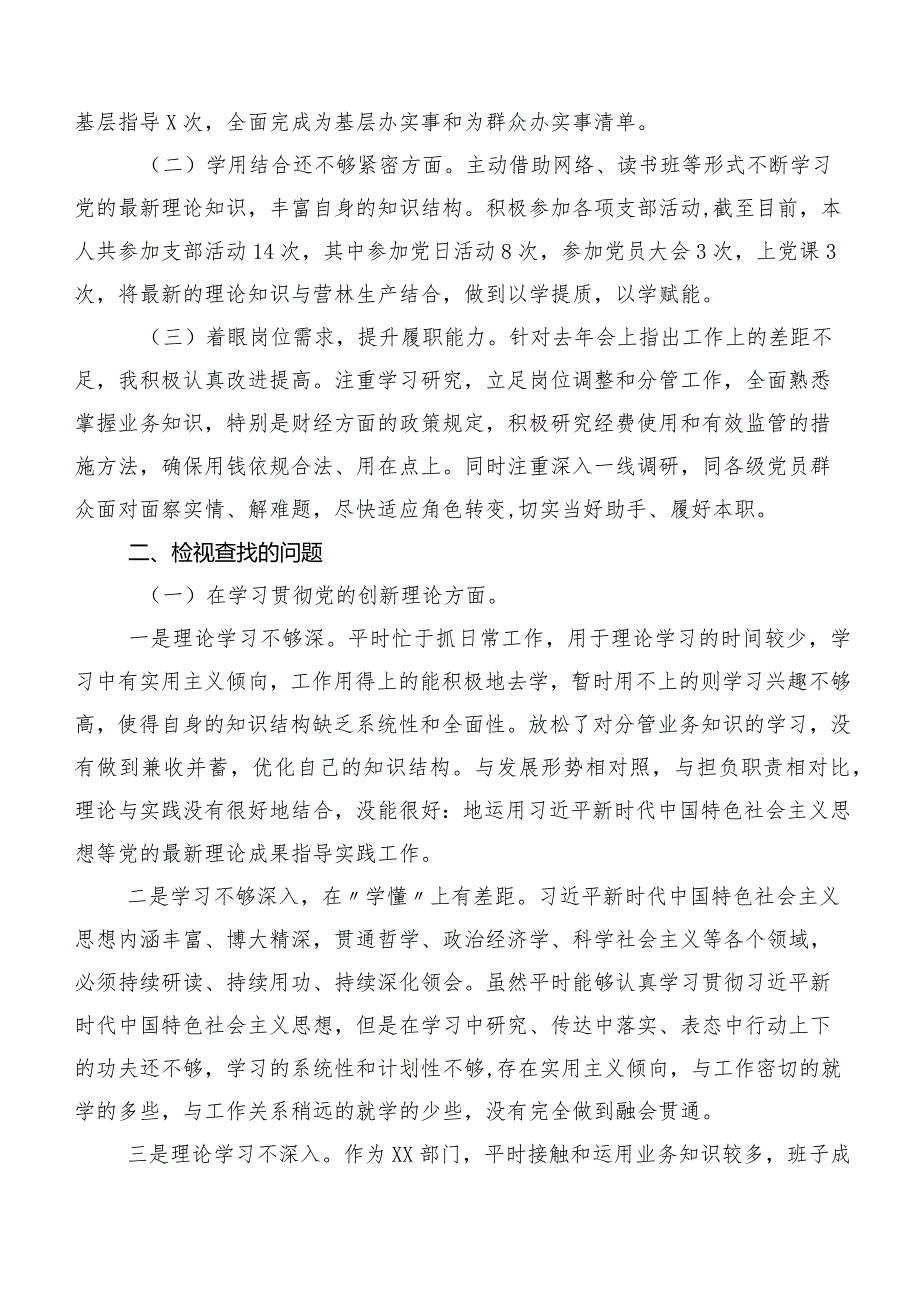 （7篇合集）对照（新4个对照方面）存在问题2023年专题组织生活会对照发言提纲.docx_第2页