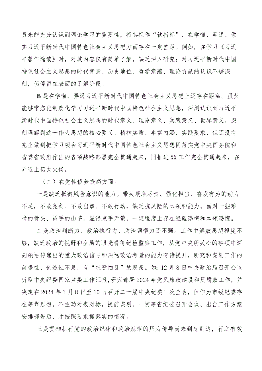 （7篇合集）对照（新4个对照方面）存在问题2023年专题组织生活会对照发言提纲.docx_第3页