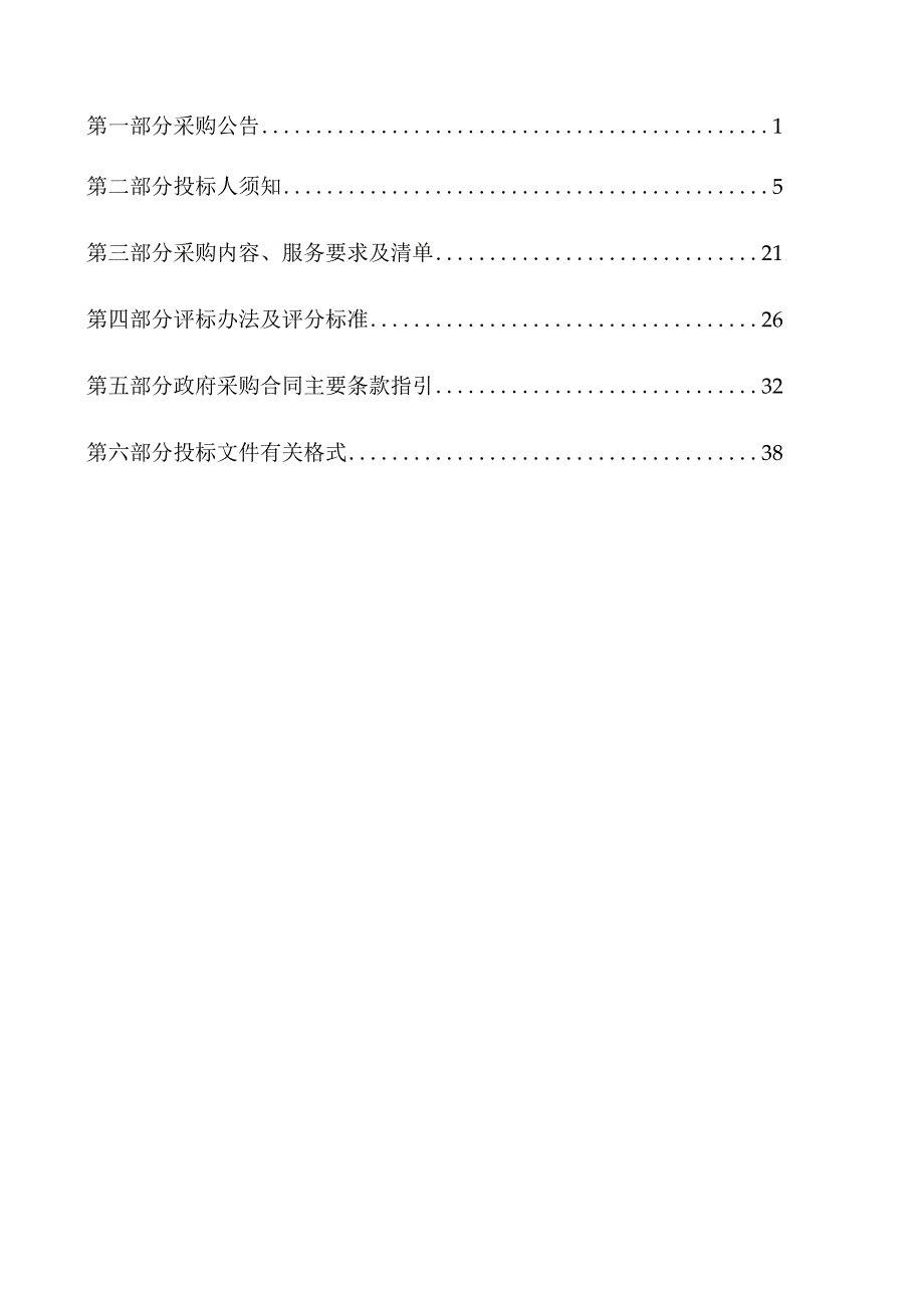 医院肝素结合蛋白HBP、白介素6（IL6）检测试剂（耗材）及配套设备租赁服务项目采购项目招标文件.docx_第2页