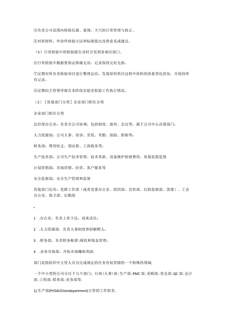 质量部门分类质量部门职责.docx_第3页