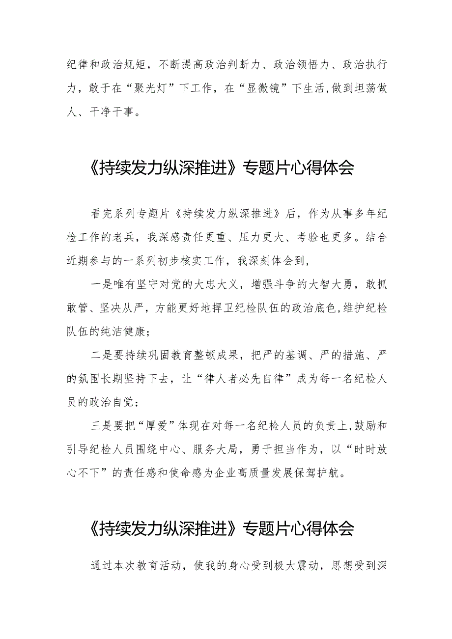 观看反腐专题宣传片《持续发力纵深推进》心得感悟二十一篇.docx_第2页