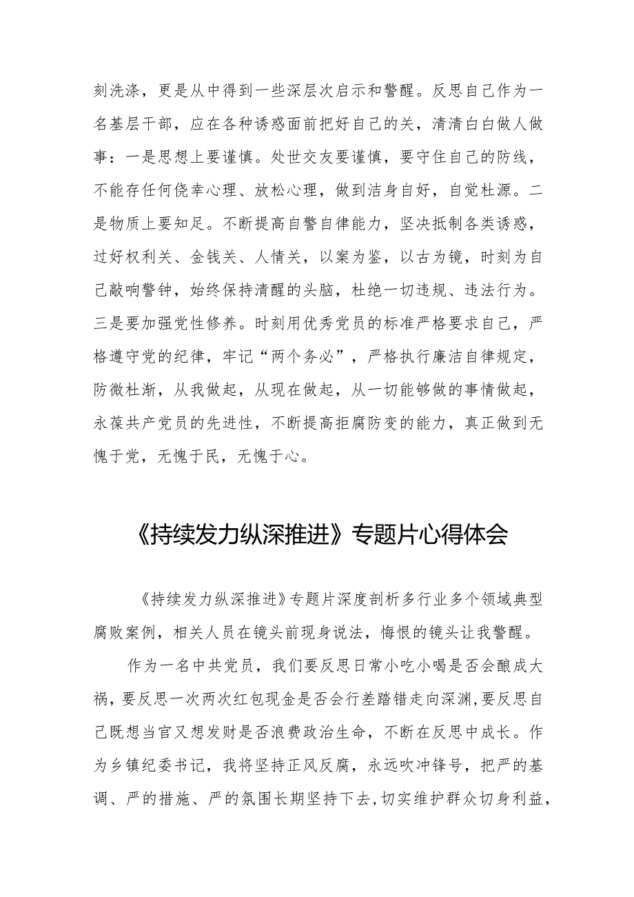 观看反腐专题宣传片《持续发力纵深推进》心得感悟二十一篇.docx_第3页