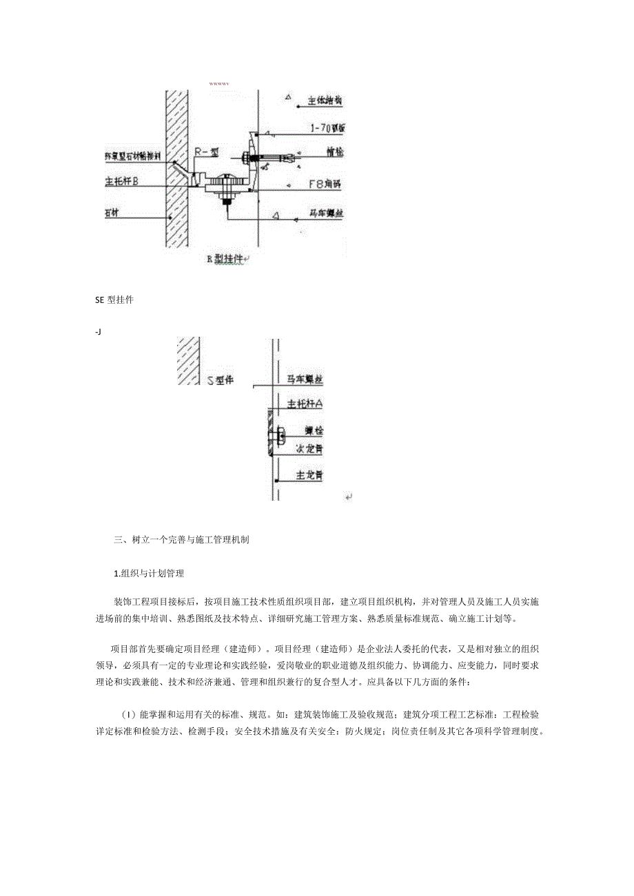 石材干挂构件及方法.docx_第3页