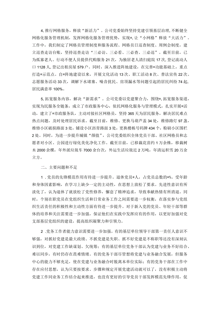 2023年基层党建亮点和问题清单（三清单一说明）.docx_第2页