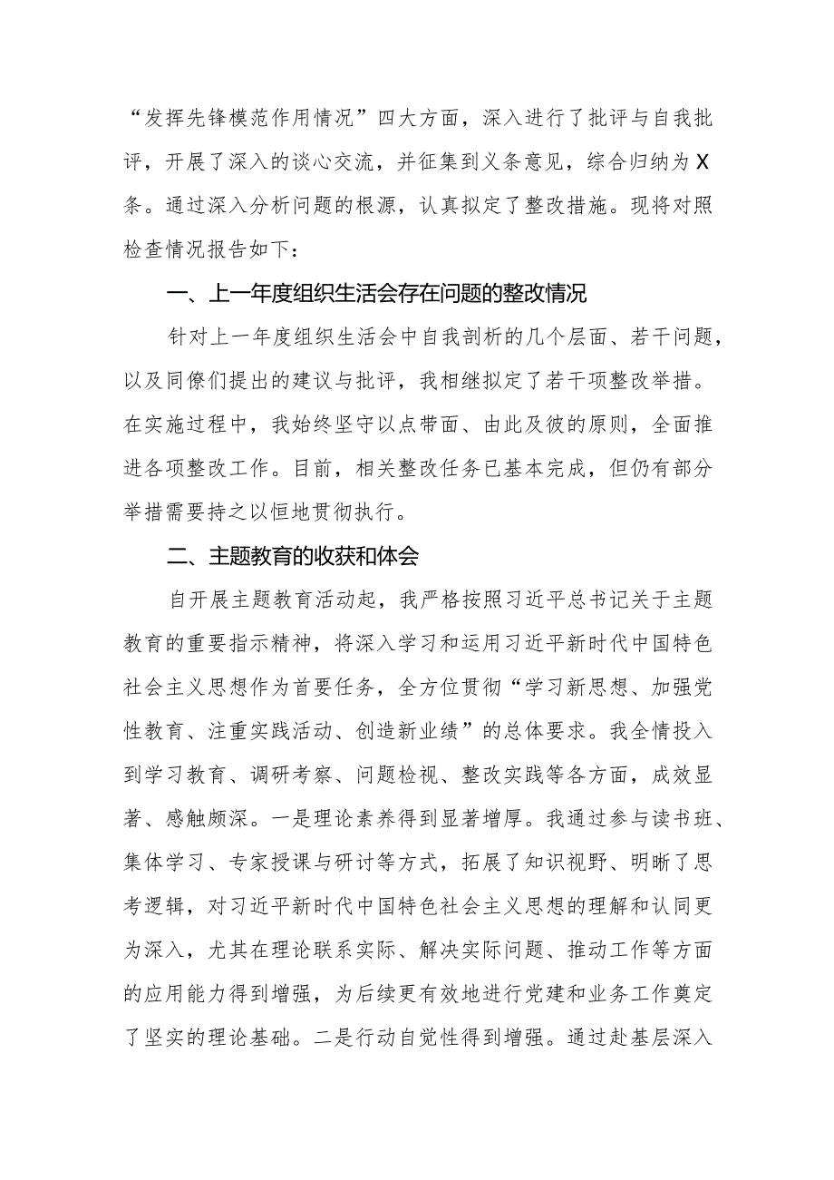 围绕“检视学习贯彻党的创新理论检视党性修养提高检视联系服务群众检视发挥先锋模范作用情况”四个方面问题剖析整改措施【六篇】.docx_第2页