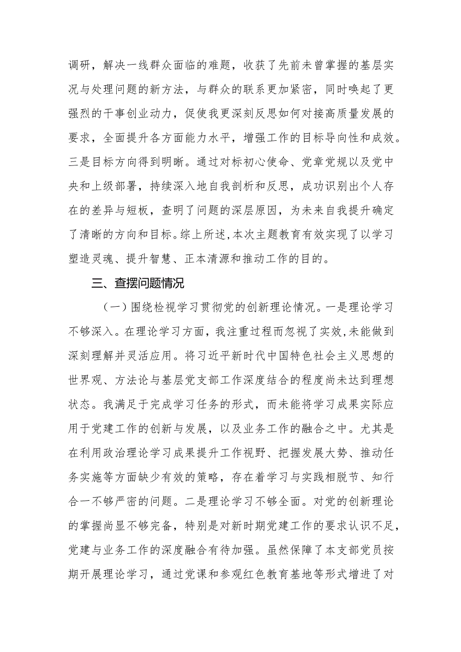 围绕“检视学习贯彻党的创新理论检视党性修养提高检视联系服务群众检视发挥先锋模范作用情况”四个方面问题剖析整改措施【六篇】.docx_第3页