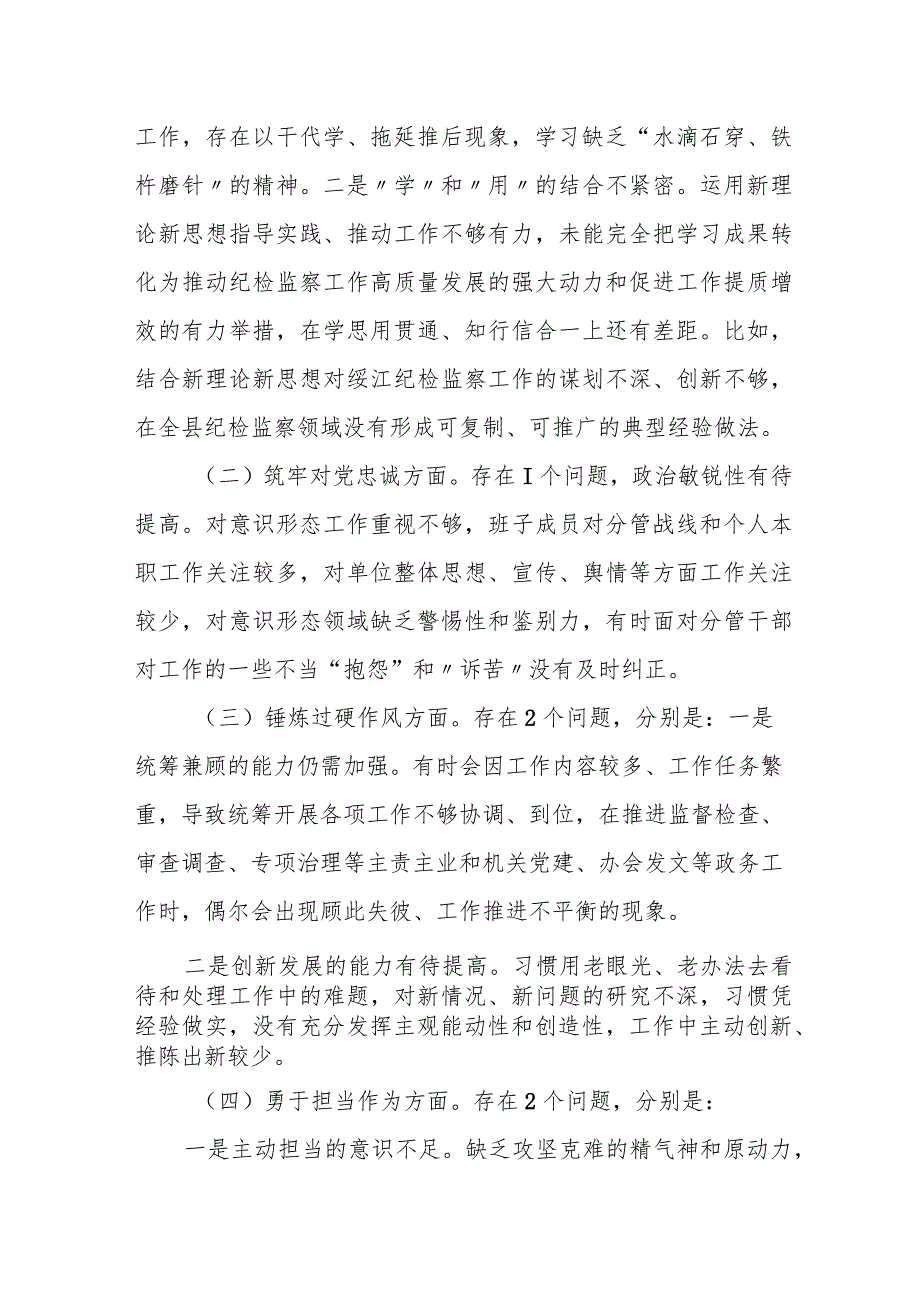 某县纪委书记2023年度专题民主生活会个人对照检查剖析发言提纲.docx_第2页