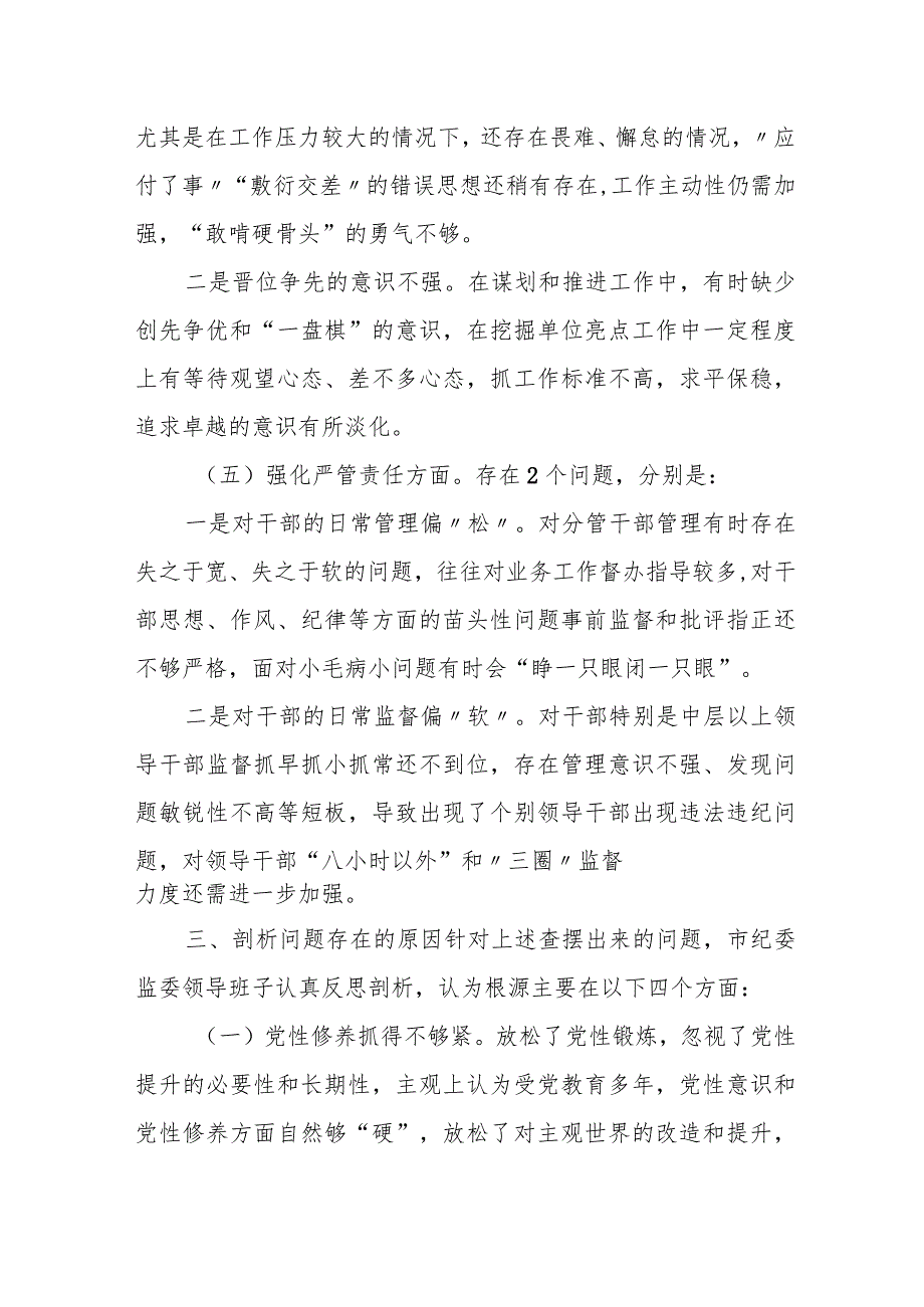 某县纪委书记2023年度专题民主生活会个人对照检查剖析发言提纲.docx_第3页