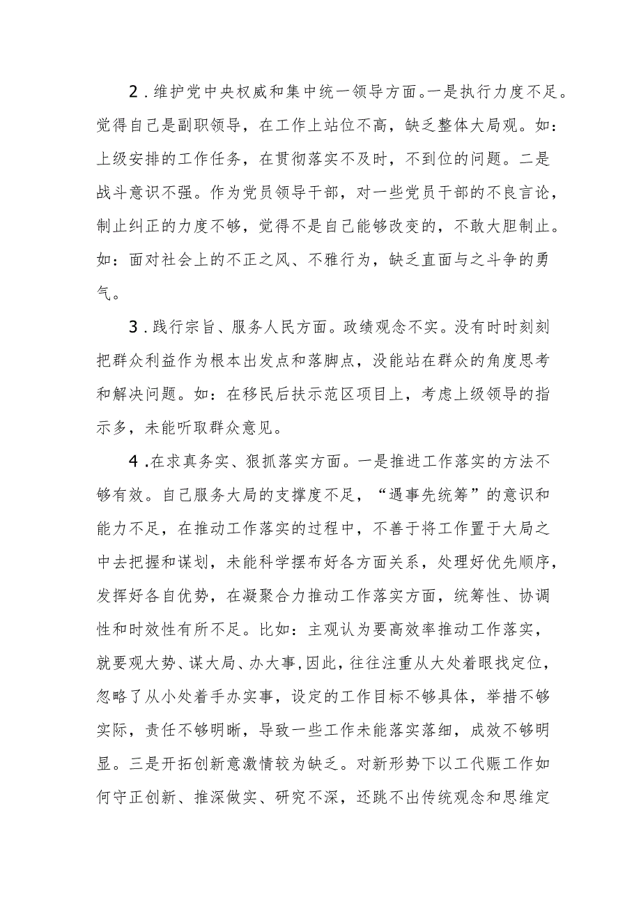 2024年度民主生活会树立和践行正确政绩观个人检视剖析发言提纲.docx_第2页