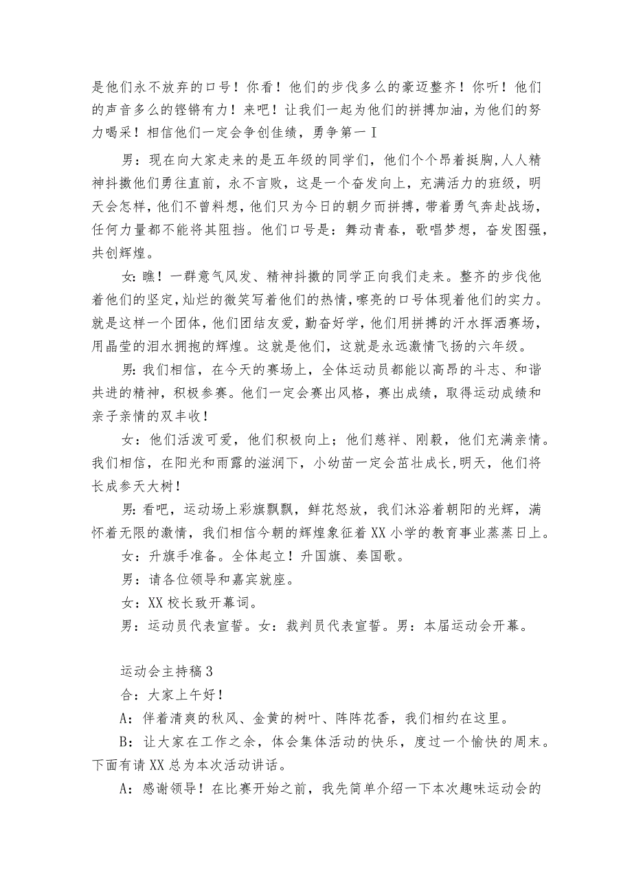 运动会主持稿12篇(运动会主持稿优质模板).docx_第3页