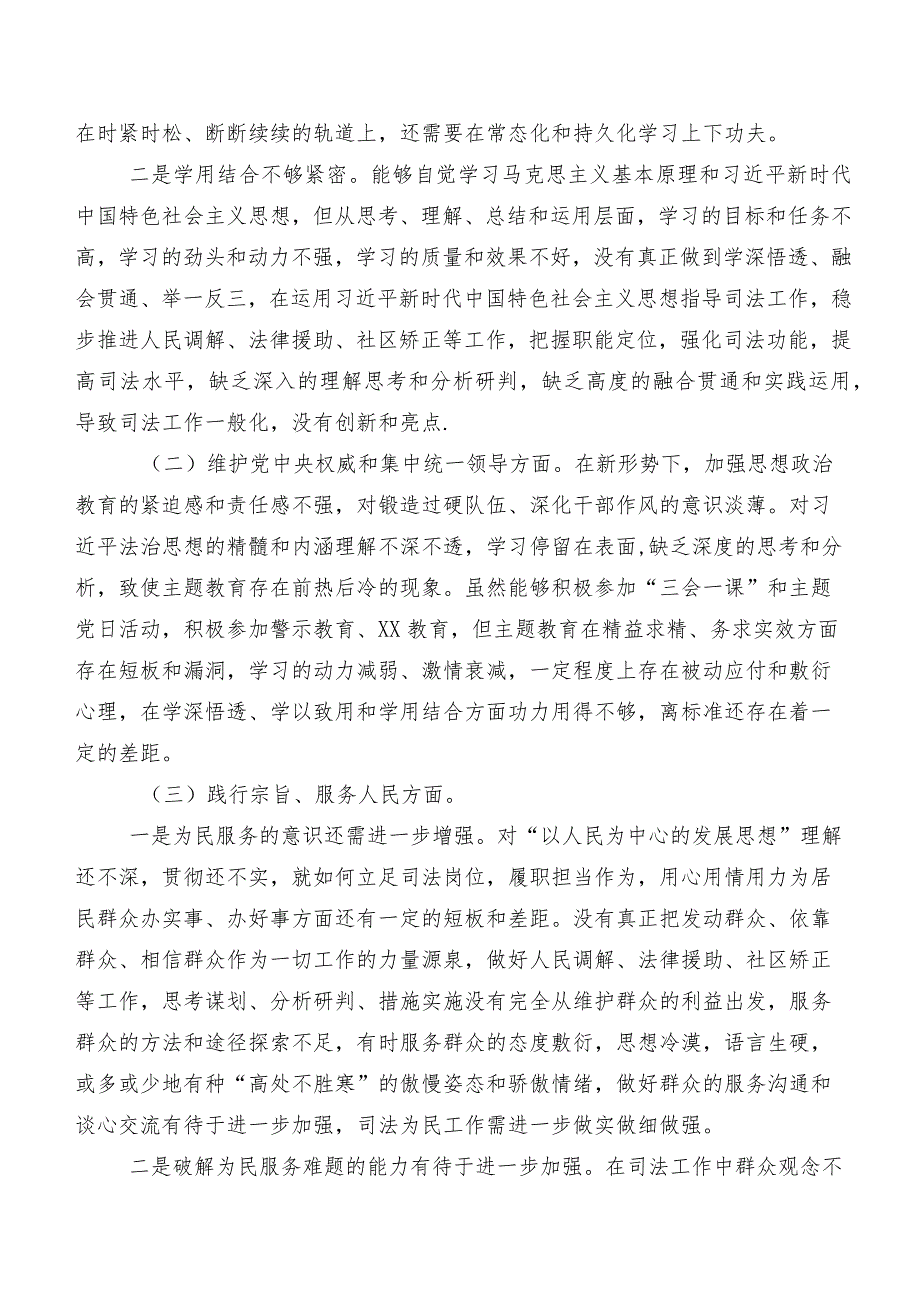 十篇合集2024年第二批学习教育专题生活会围绕维护党中央权威和集中统一领导、树立和践行正确政绩观方面等“新的八个方面”突出问题检视剖析检查材料.docx_第2页