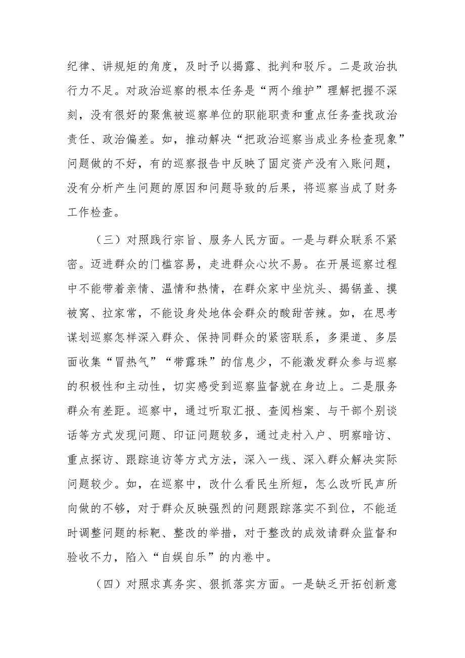 3篇2023年专题民主生活会典型案例剖析方面对照新七个方面对照检查发言材料.docx_第3页