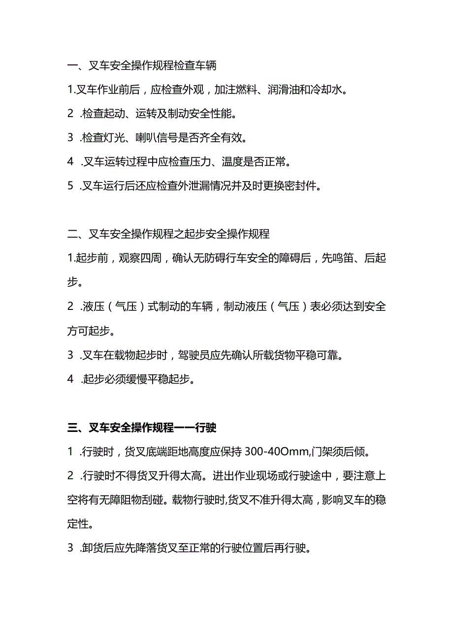 特种设备培训课件之叉车安全操作规程.docx_第1页