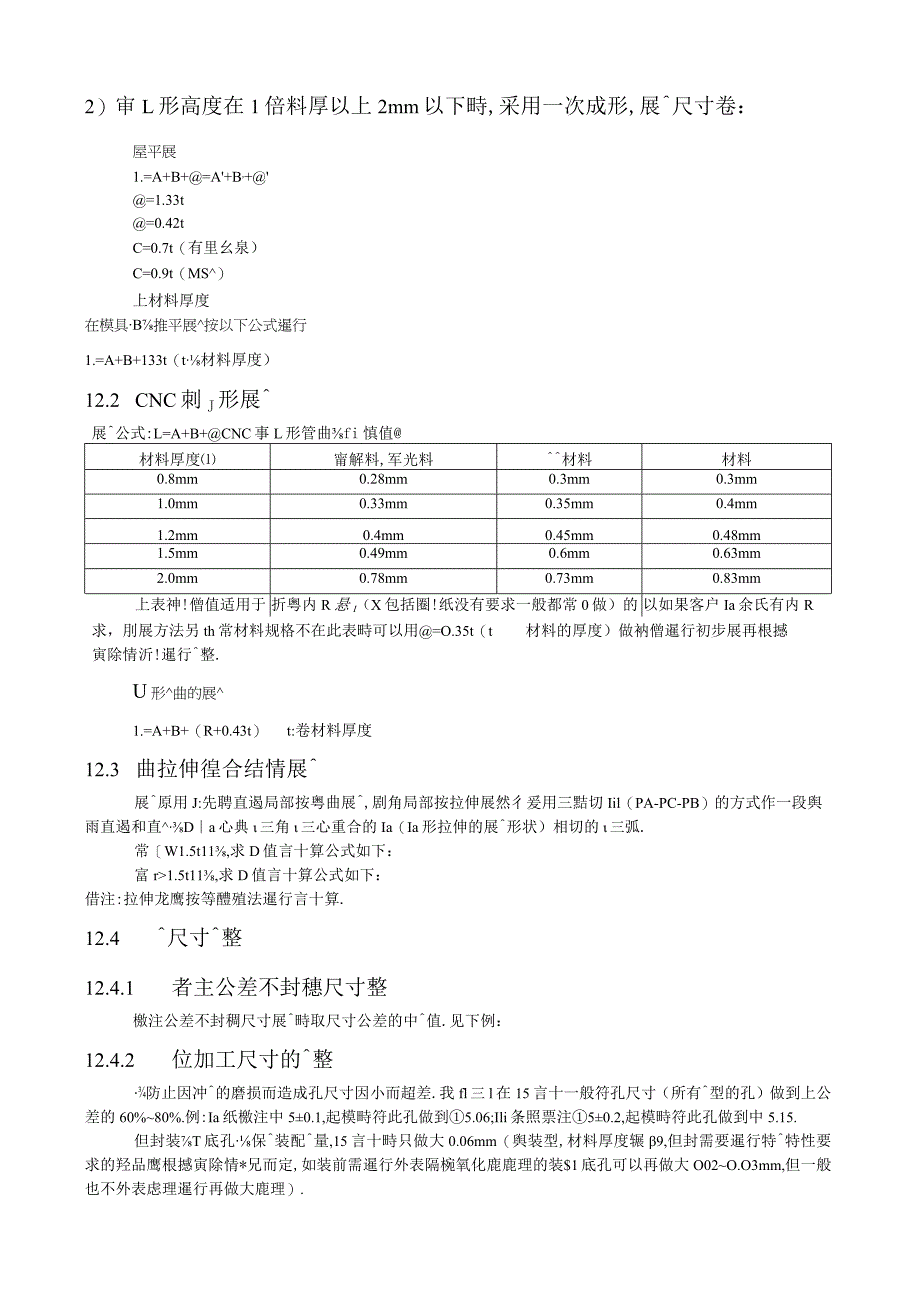 展开尺寸计算方式.docx_第3页