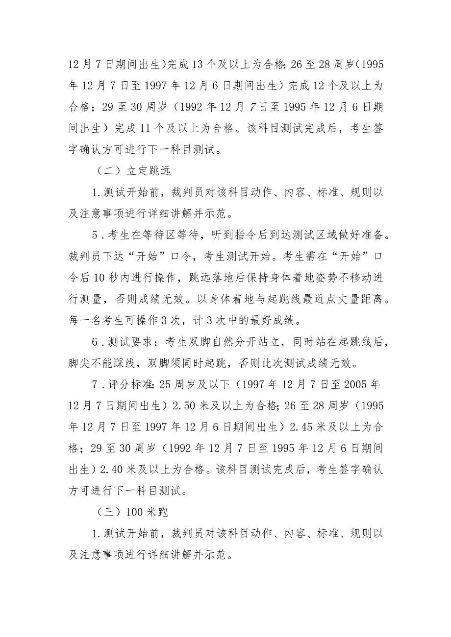 资阳市公安机关特警职位基础科目和专项科目测试细则及评分标准.docx_第2页