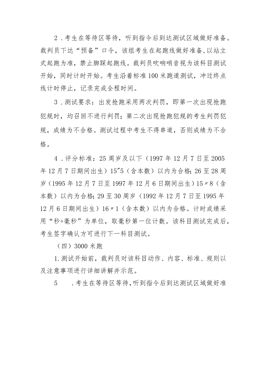 资阳市公安机关特警职位基础科目和专项科目测试细则及评分标准.docx_第3页