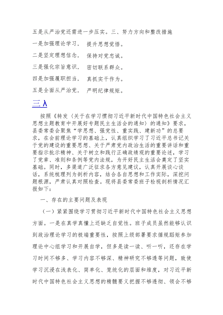 两篇文：“党政机关过紧日子厉行节约反对浪费”等多方面存在问题、努力方向和整改措施检查材料2024年.docx_第2页