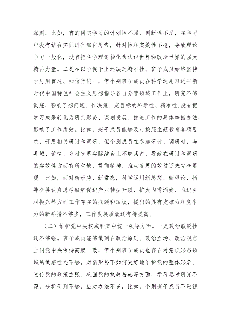 两篇文：“党政机关过紧日子厉行节约反对浪费”等多方面存在问题、努力方向和整改措施检查材料2024年.docx_第3页