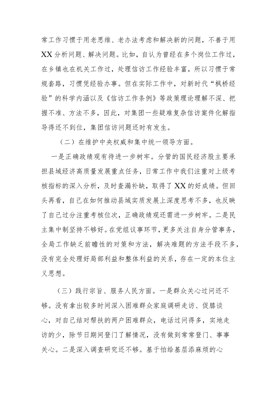 2024年度民主生活会八个方面对照检查发言材料(典型案例剖析及对照树立和践行正确政绩观要求查摆的问题).docx_第2页