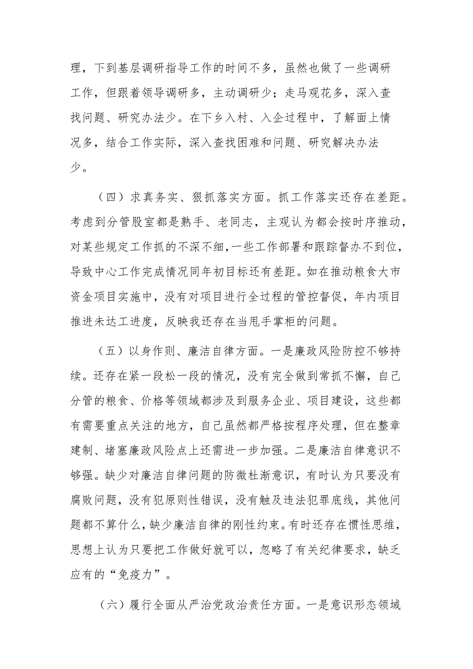 2024年度民主生活会八个方面对照检查发言材料(典型案例剖析及对照树立和践行正确政绩观要求查摆的问题).docx_第3页