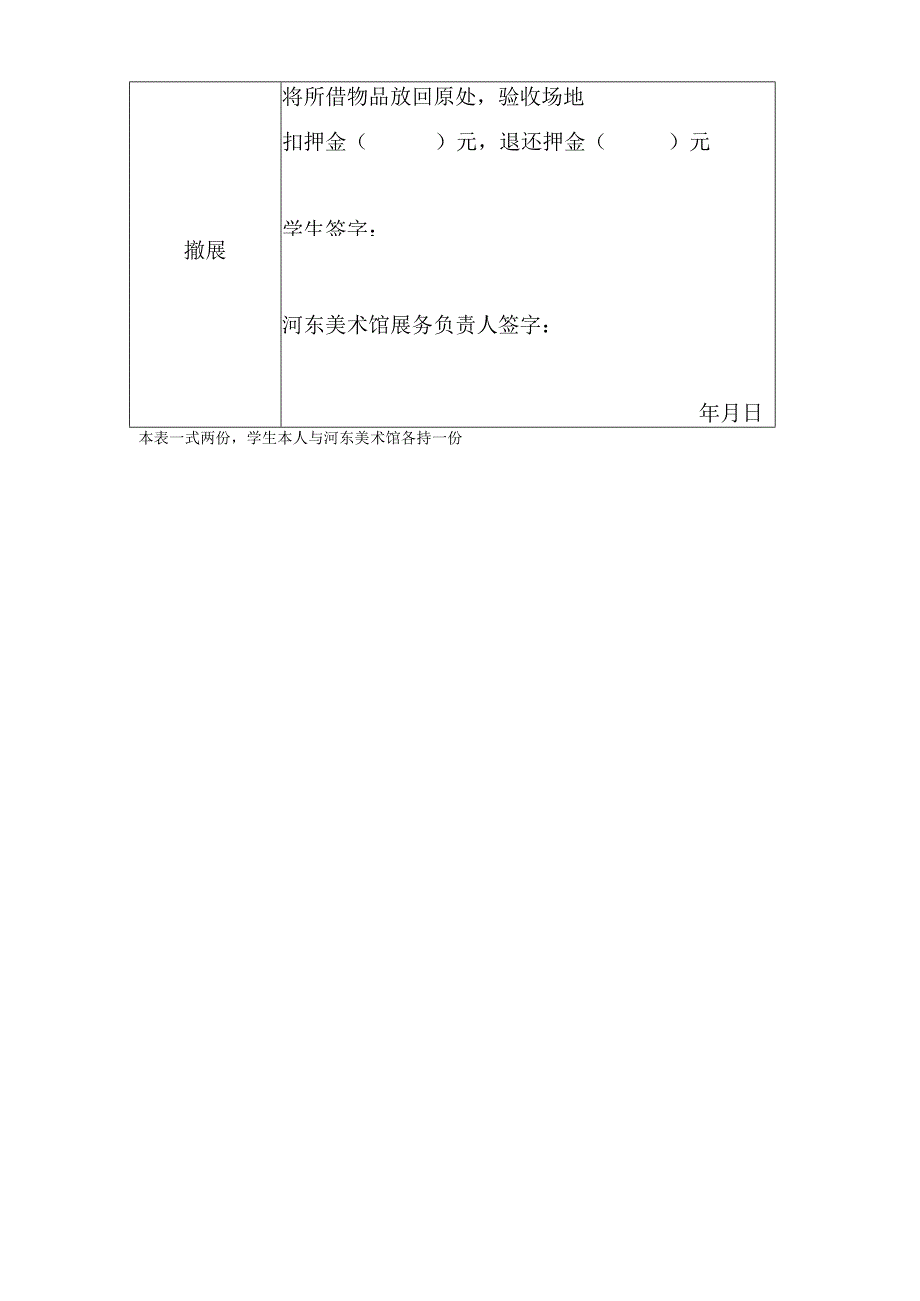 美术与工艺设计系.docx_第2页