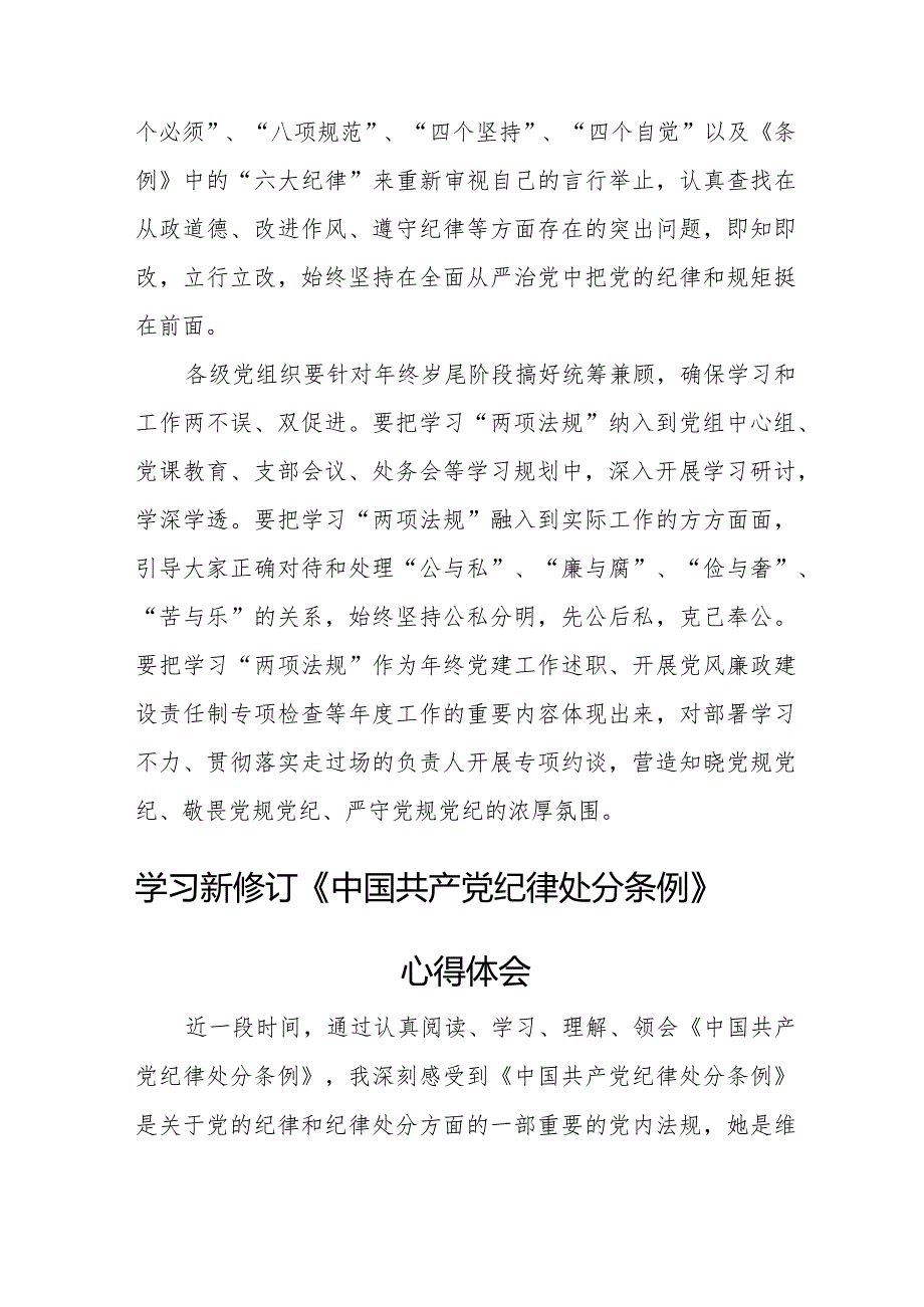 大学教师学习新修订《中国共产党纪律处分条例》心得体会 （汇编3份）.docx_第2页